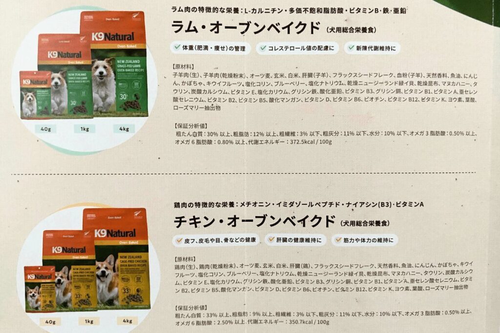 K9ナチュラル　オーブンベイクドリーフレット画像